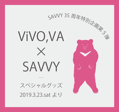 SAVVY35周年特別企画 ViVO,VA×SAVVY