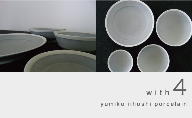 イイホシユミコ,yumiko iihoshi porcelain,with4