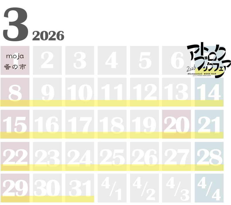 3月の予定